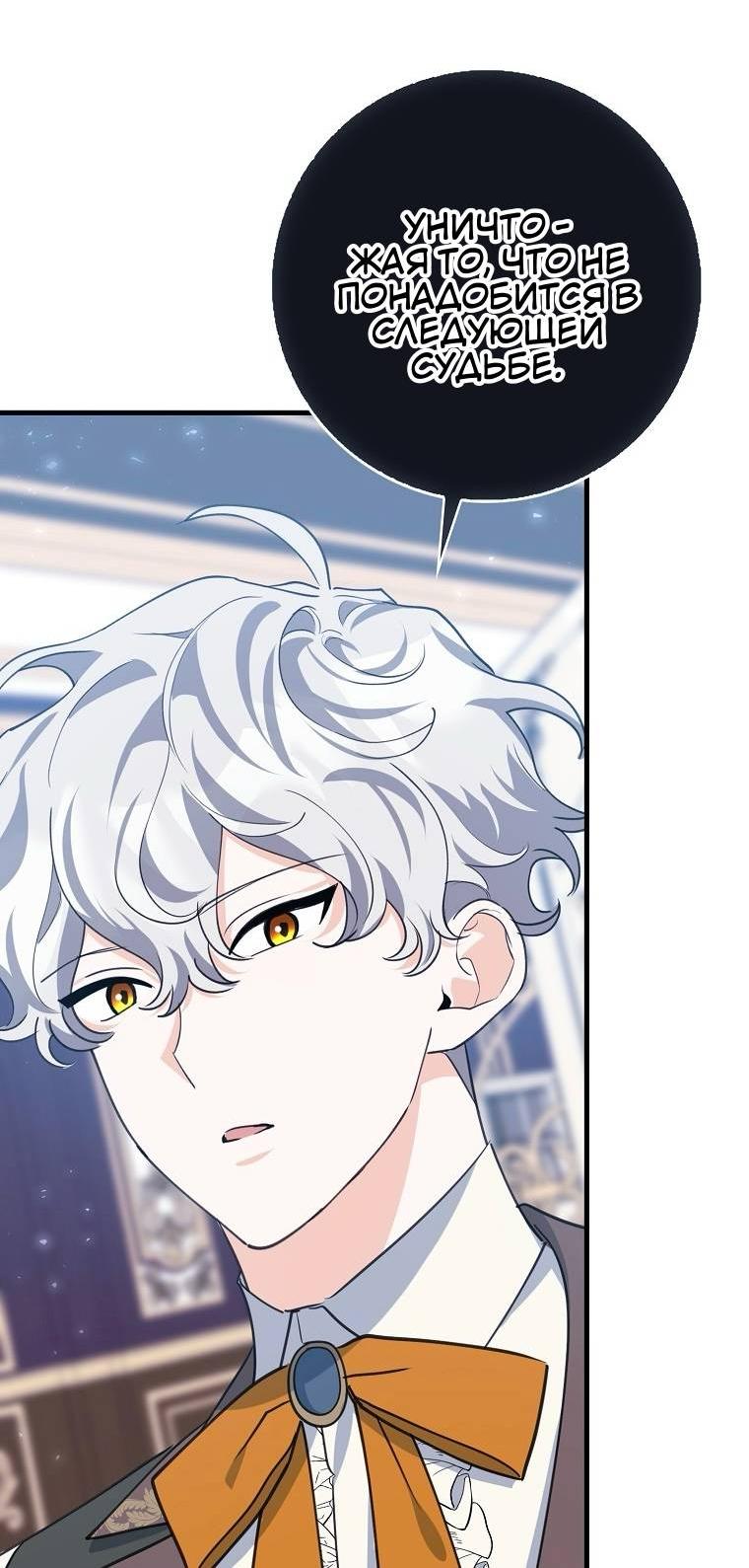 Манга Пингвин во власти безумной косатки - Глава 70 Страница 24