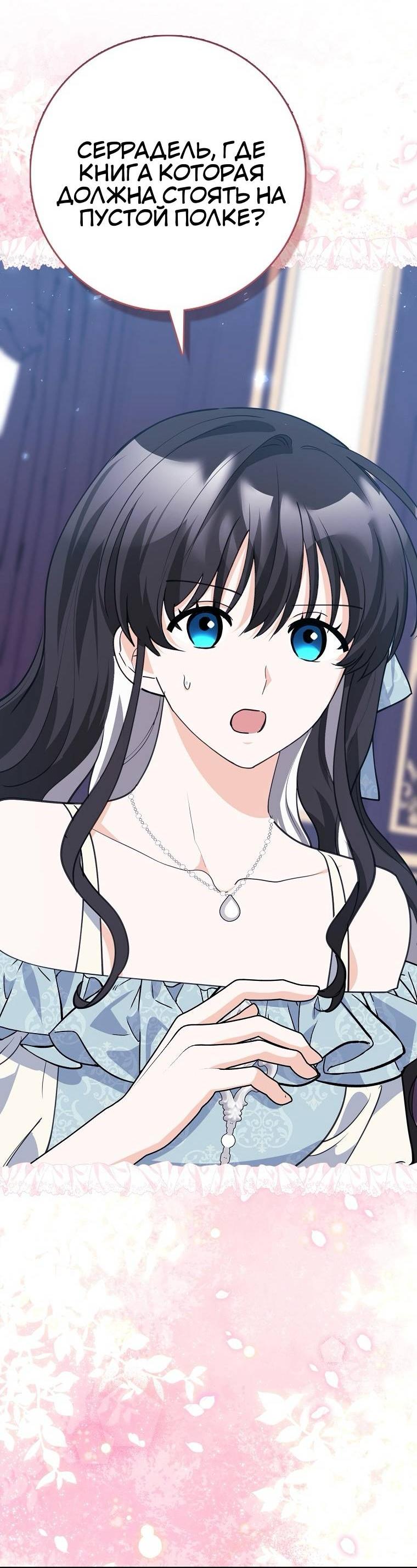 Манга Пингвин во власти безумной косатки - Глава 70 Страница 34