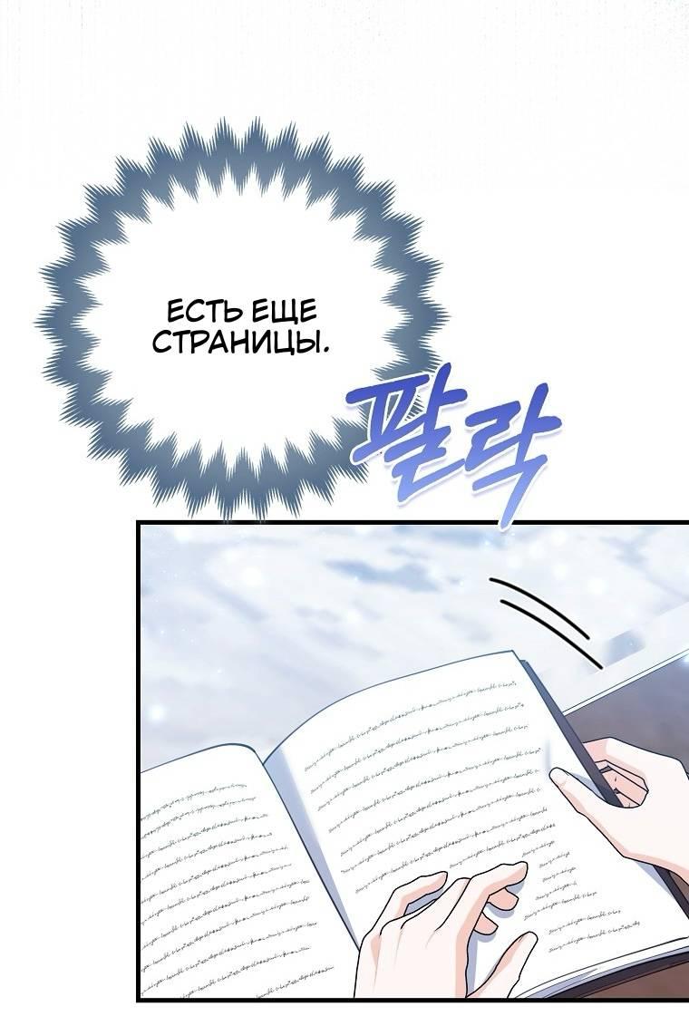 Манга Пингвин во власти безумной косатки - Глава 70 Страница 43