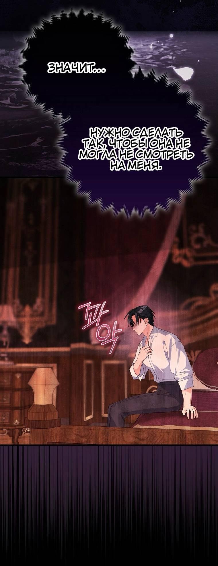 Манга Пингвин во власти безумной косатки - Глава 70 Страница 50