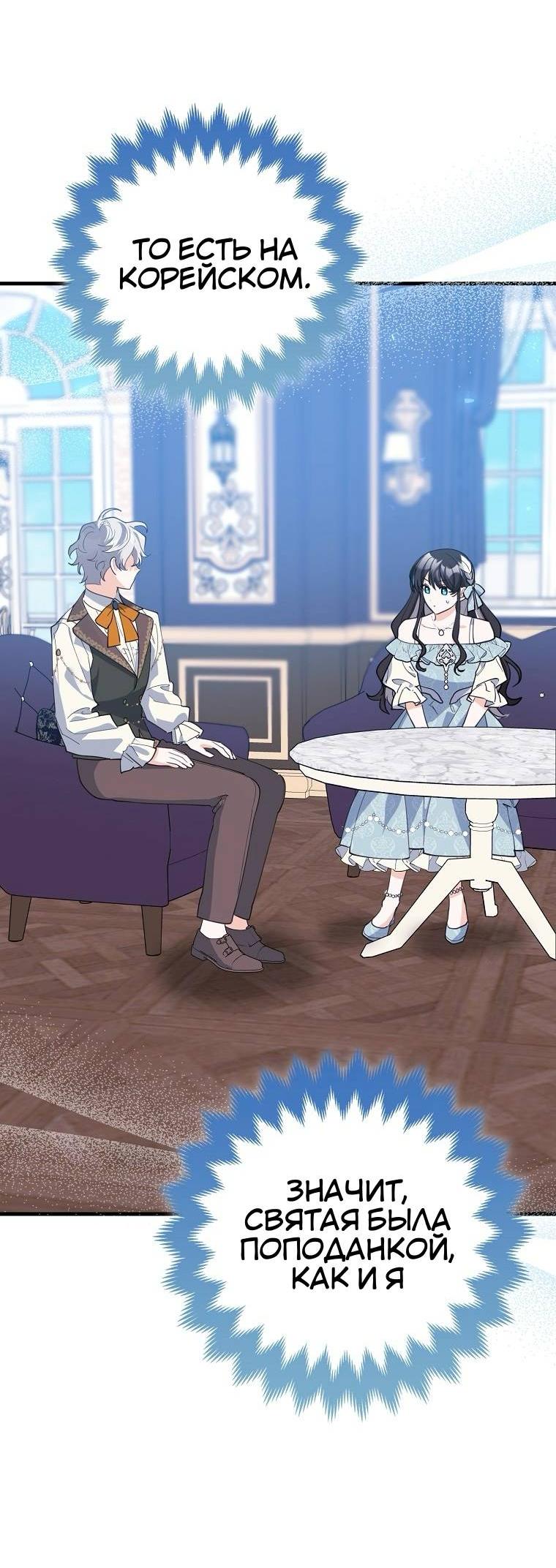 Манга Пингвин во власти безумной косатки - Глава 70 Страница 14