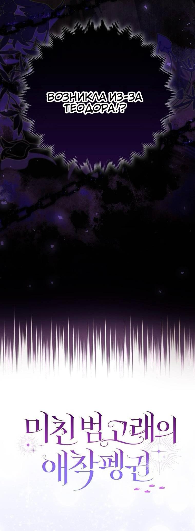 Манга Пингвин во власти безумной косатки - Глава 70 Страница 60