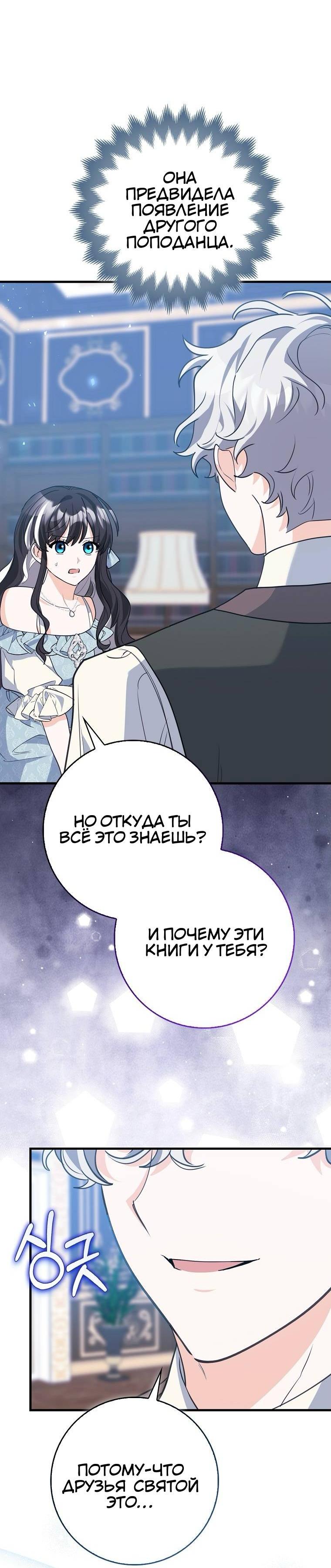 Манга Пингвин во власти безумной косатки - Глава 70 Страница 17