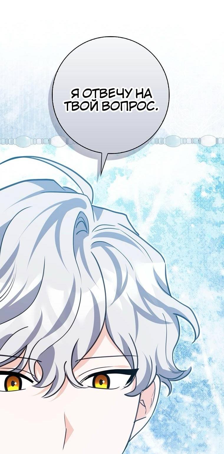 Манга Пингвин во власти безумной косатки - Глава 70 Страница 7