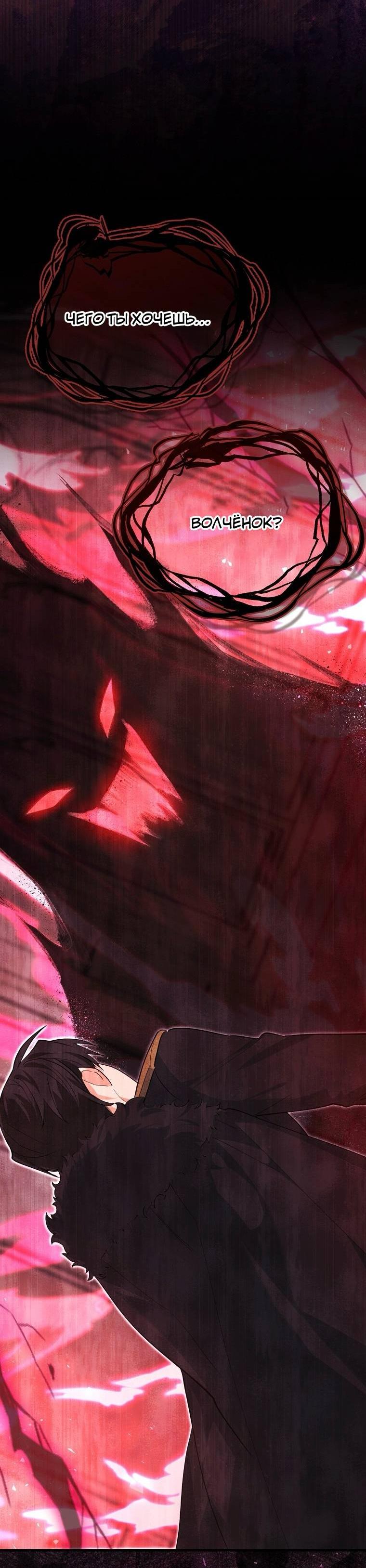 Манга Пингвин во власти безумной косатки - Глава 70 Страница 54