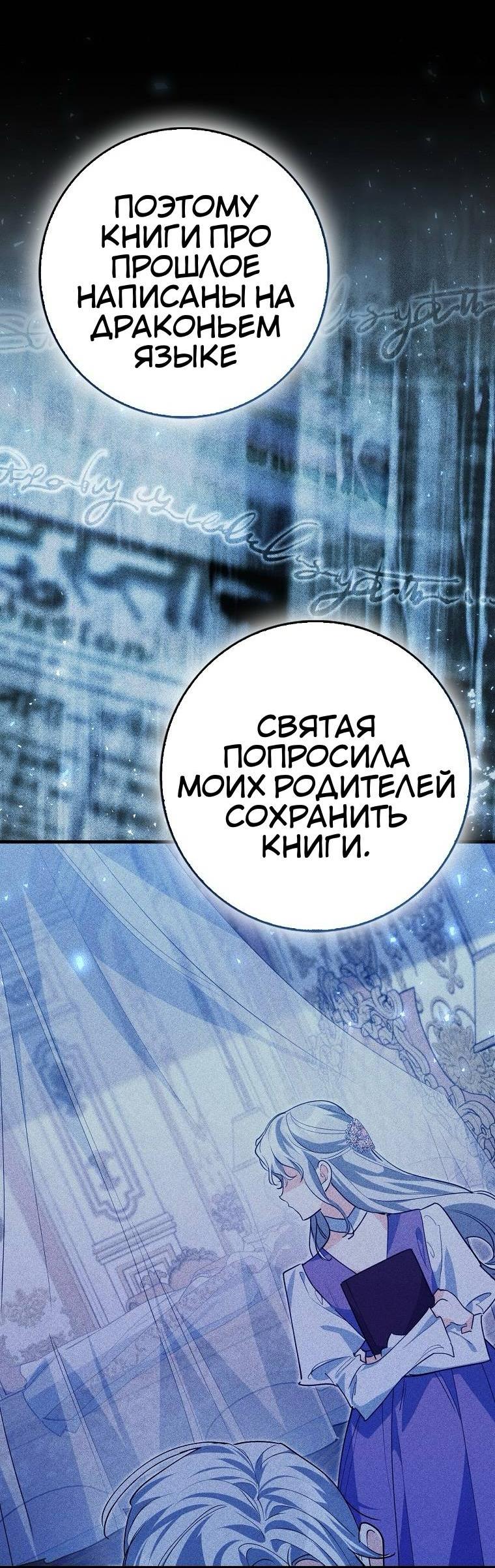 Манга Пингвин во власти безумной косатки - Глава 70 Страница 19