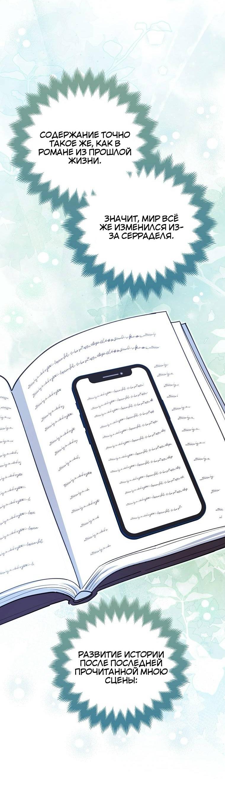 Манга Пингвин во власти безумной косатки - Глава 70 Страница 39