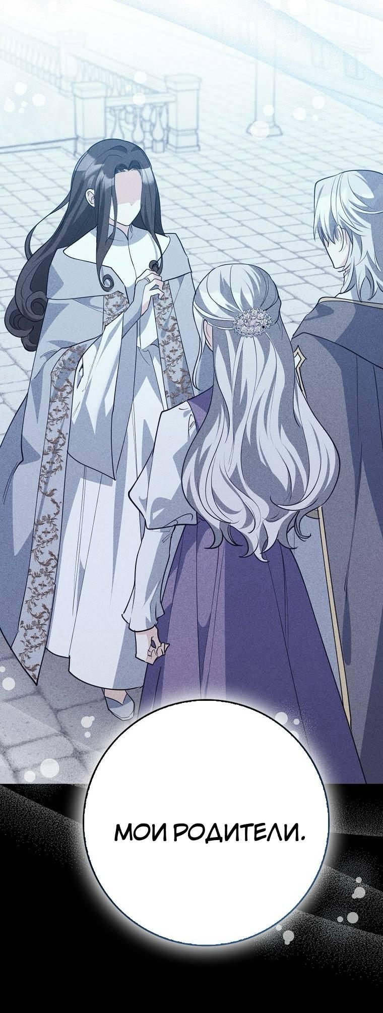 Манга Пингвин во власти безумной косатки - Глава 70 Страница 18