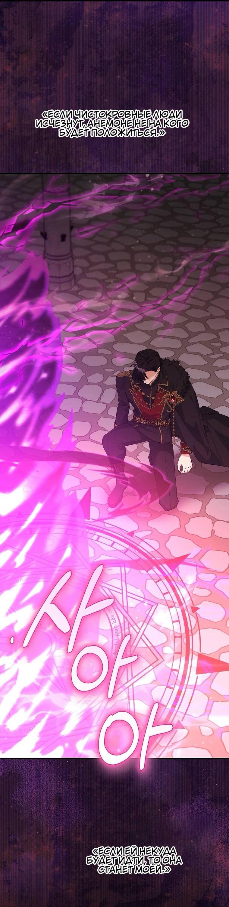 Манга Пингвин во власти безумной косатки - Глава 70 Страница 53