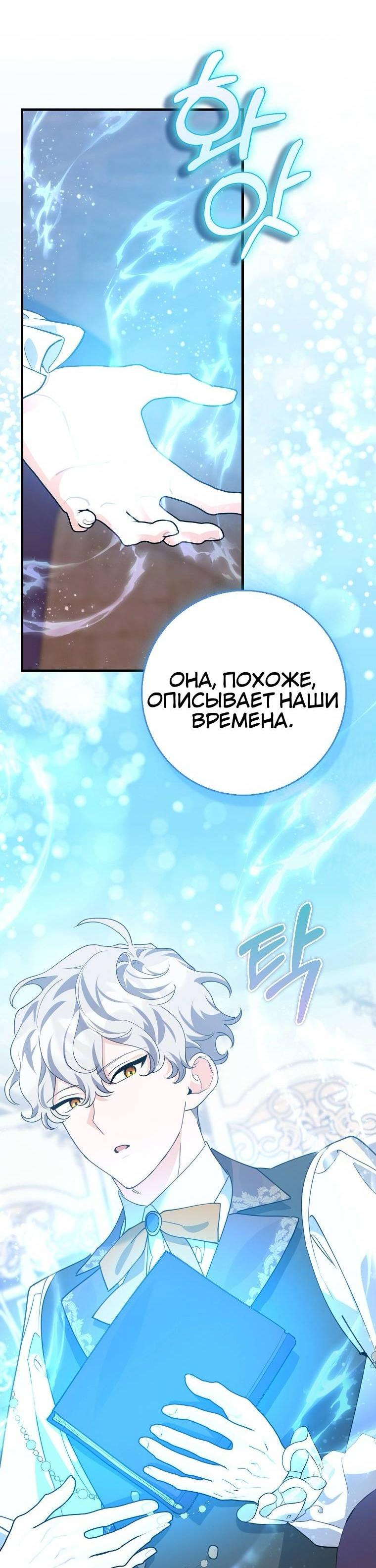 Манга Пингвин во власти безумной косатки - Глава 70 Страница 36