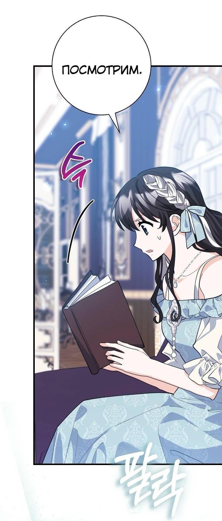 Манга Пингвин во власти безумной косатки - Глава 70 Страница 38