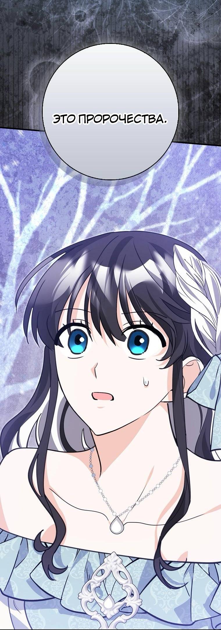 Манга Пингвин во власти безумной косатки - Глава 70 Страница 9