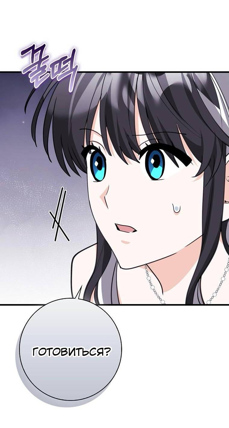 Манга Пингвин во власти безумной косатки - Глава 70 Страница 23