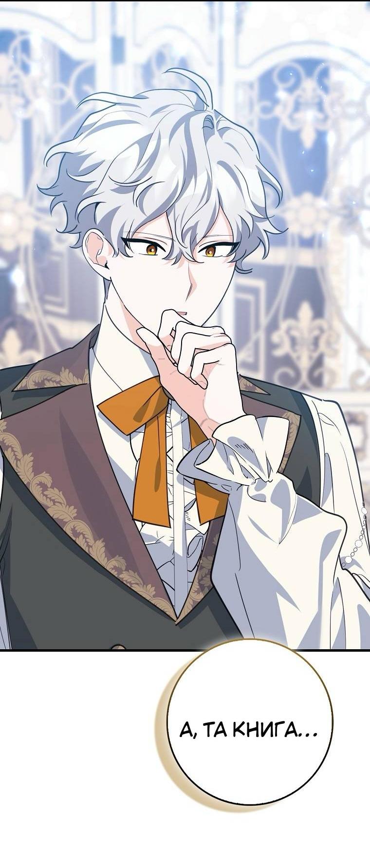 Манга Пингвин во власти безумной косатки - Глава 70 Страница 35