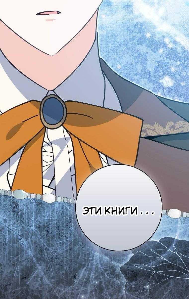 Манга Пингвин во власти безумной косатки - Глава 70 Страница 8