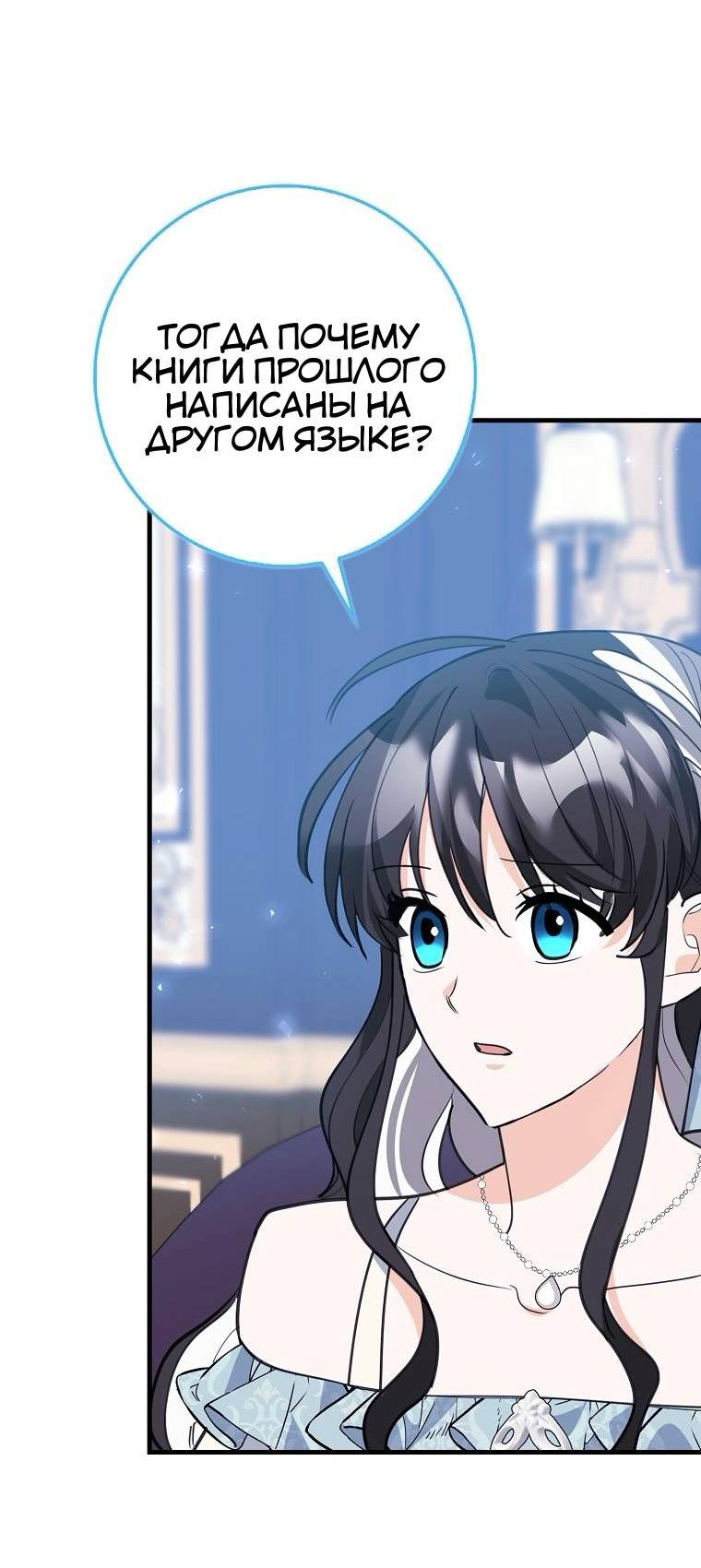 Манга Пингвин во власти безумной косатки - Глава 70 Страница 15