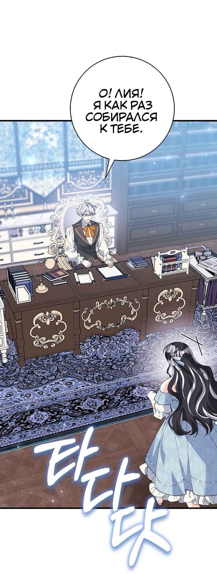 Манга Пингвин во власти безумной косатки - Глава 70 Страница 3