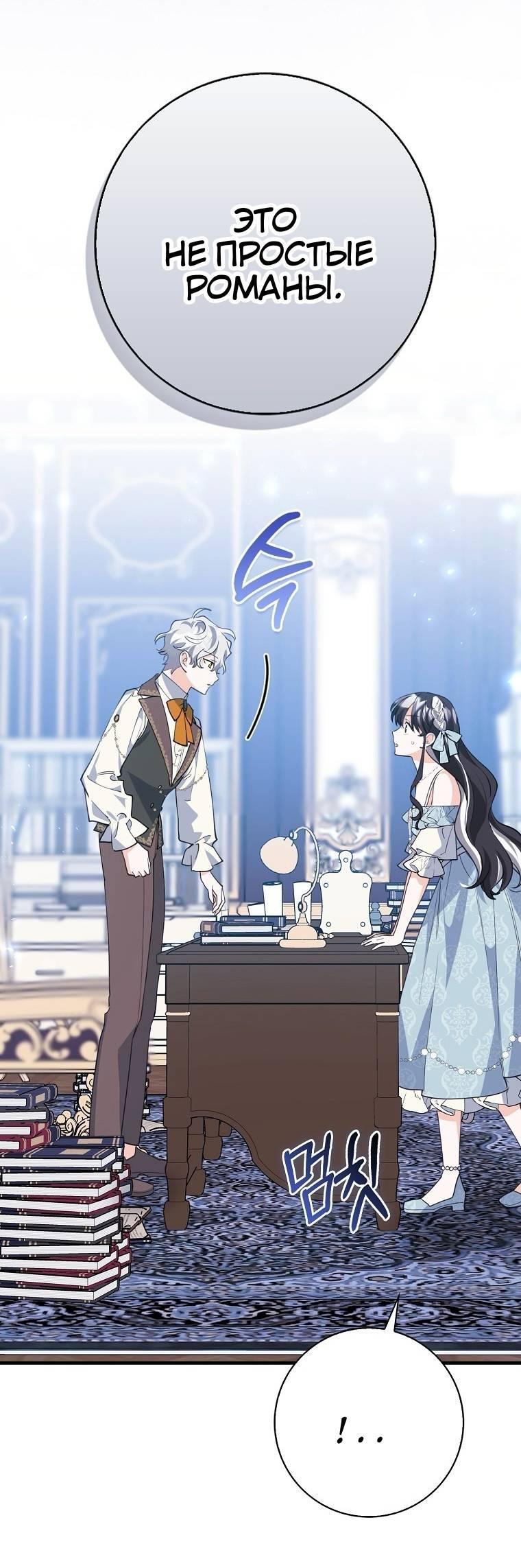 Манга Пингвин во власти безумной косатки - Глава 70 Страница 6