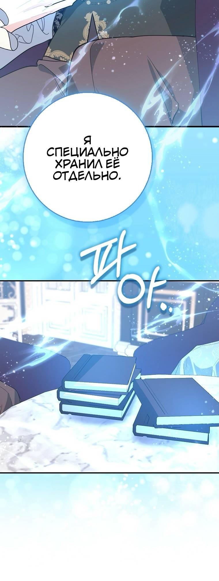 Манга Пингвин во власти безумной косатки - Глава 70 Страница 37