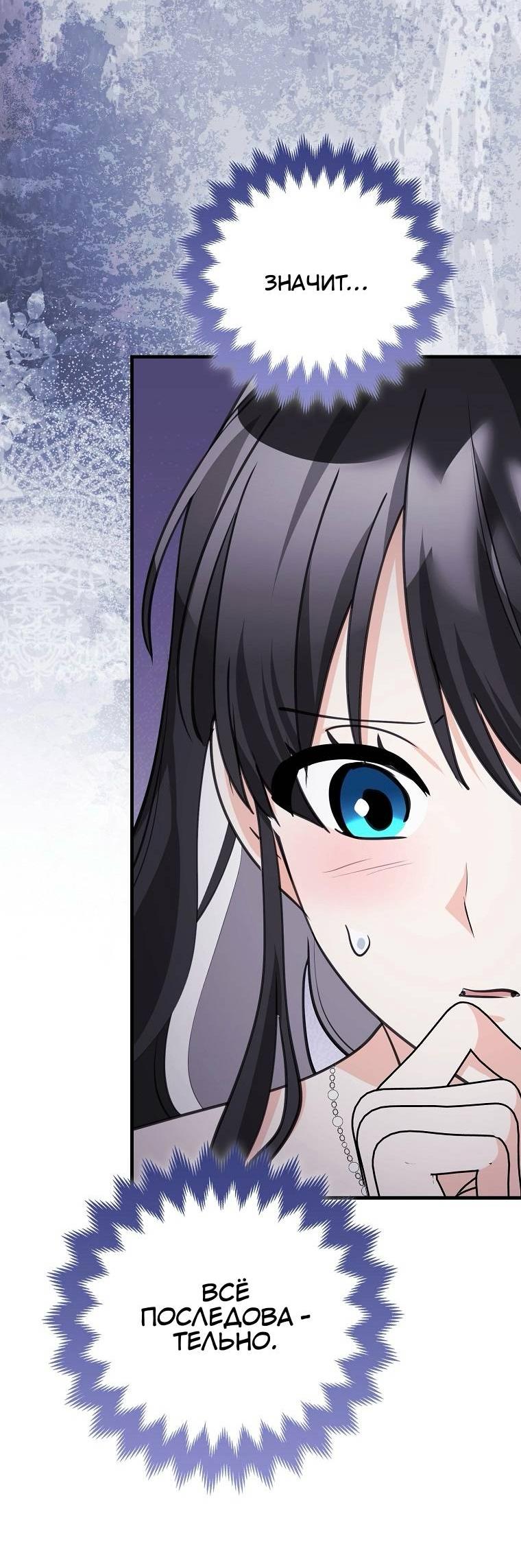 Манга Пингвин во власти безумной косатки - Глава 70 Страница 28