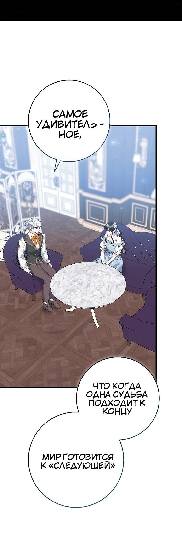 Манга Пингвин во власти безумной косатки - Глава 70 Страница 22