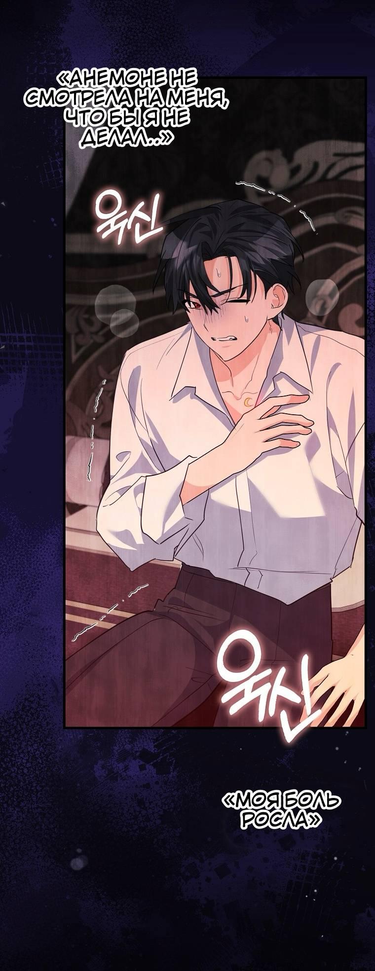 Манга Пингвин во власти безумной косатки - Глава 70 Страница 49