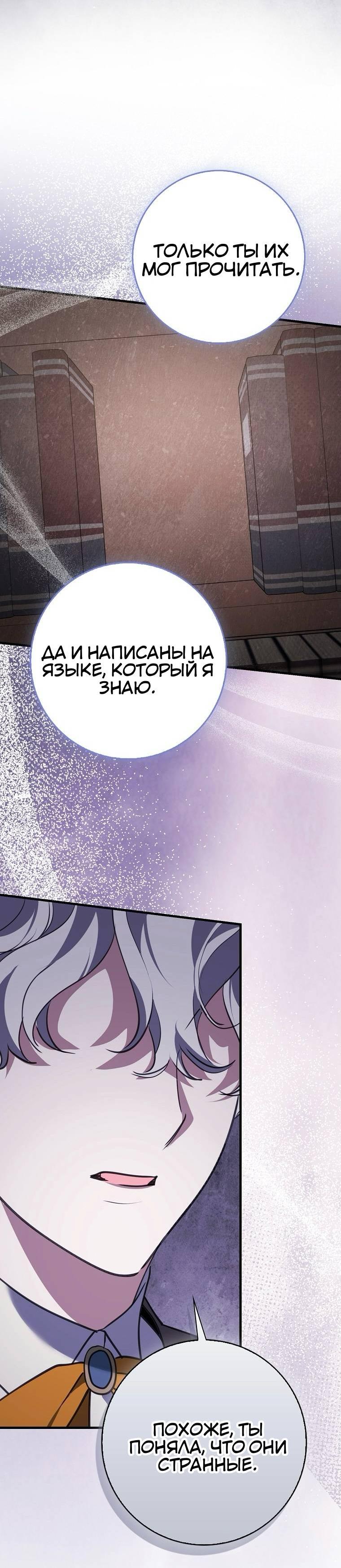 Манга Пингвин во власти безумной косатки - Глава 70 Страница 5