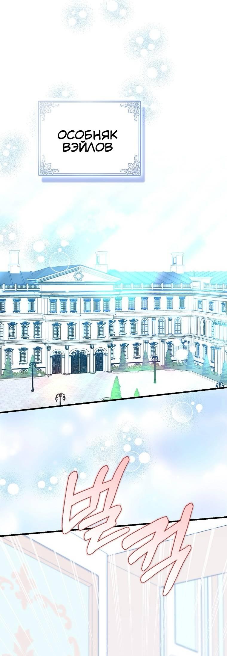 Манга Пингвин во власти безумной косатки - Глава 70 Страница 1