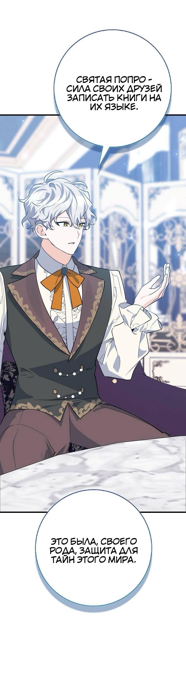 Манга Пингвин во власти безумной косатки - Глава 70 Страница 16