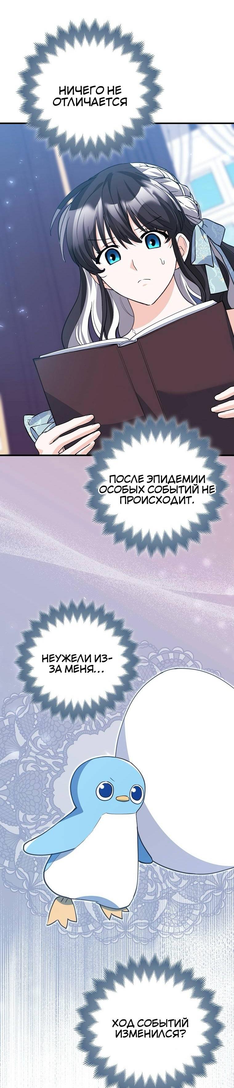 Манга Пингвин во власти безумной косатки - Глава 70 Страница 42