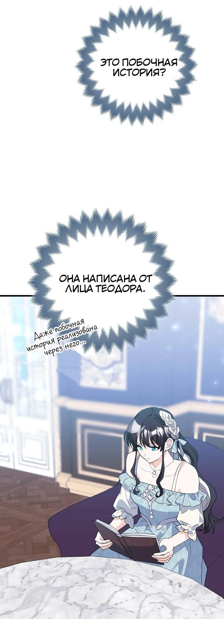 Манга Пингвин во власти безумной косатки - Глава 70 Страница 44