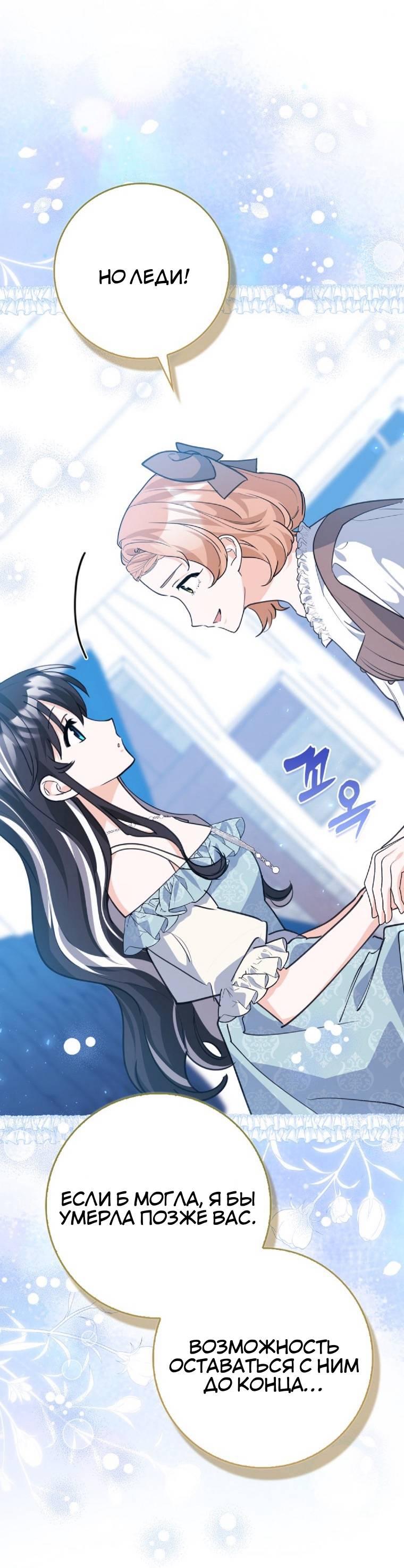 Манга Пингвин во власти безумной косатки - Глава 69 Страница 41