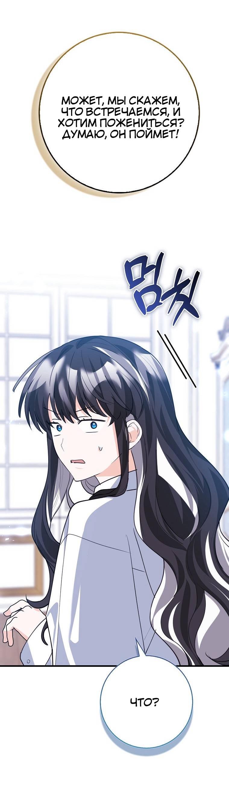 Манга Пингвин во власти безумной косатки - Глава 69 Страница 15