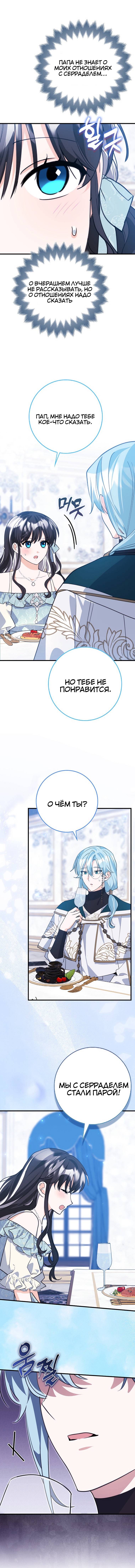 Манга Пингвин во власти безумной косатки - Глава 69 Страница 23