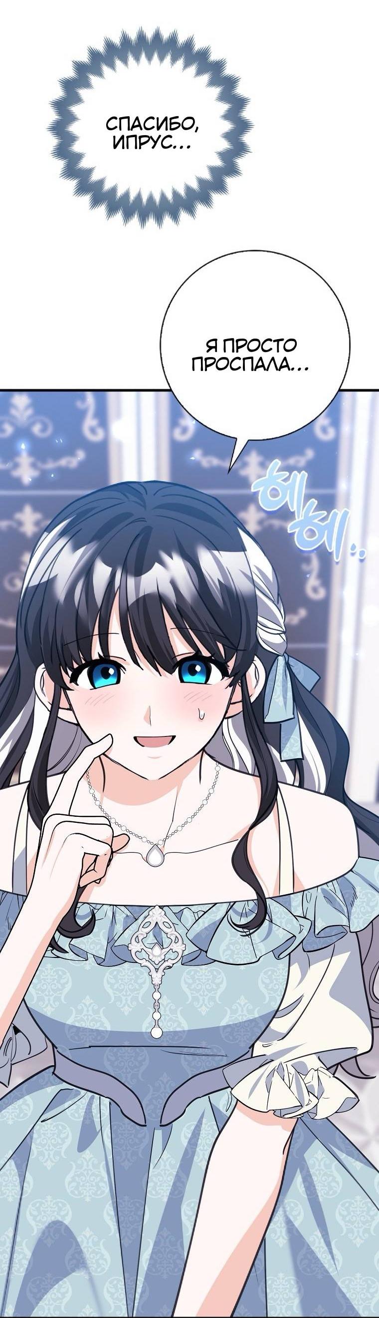 Манга Пингвин во власти безумной косатки - Глава 69 Страница 21