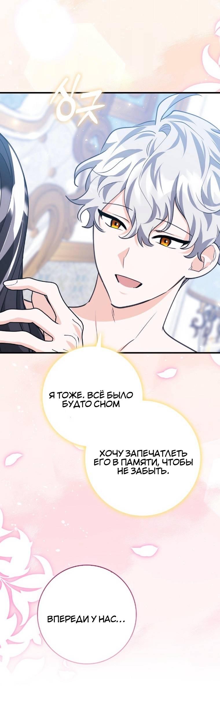 Манга Пингвин во власти безумной косатки - Глава 69 Страница 7