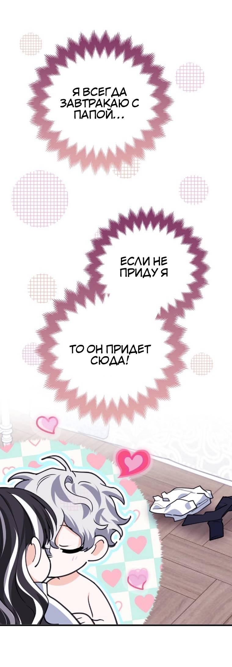 Манга Пингвин во власти безумной косатки - Глава 69 Страница 12