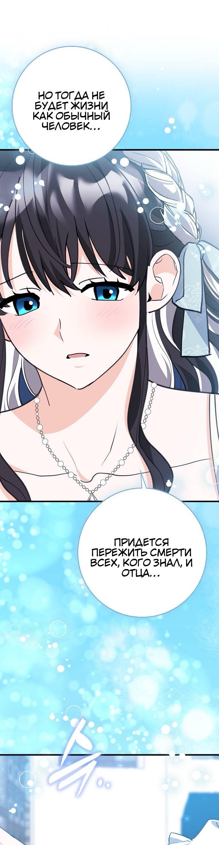 Манга Пингвин во власти безумной косатки - Глава 69 Страница 39