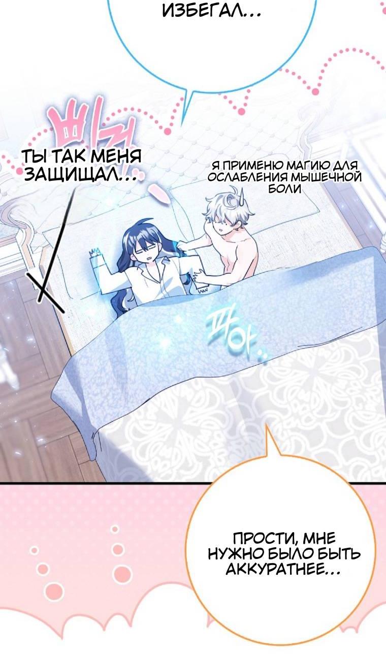 Манга Пингвин во власти безумной косатки - Глава 69 Страница 5