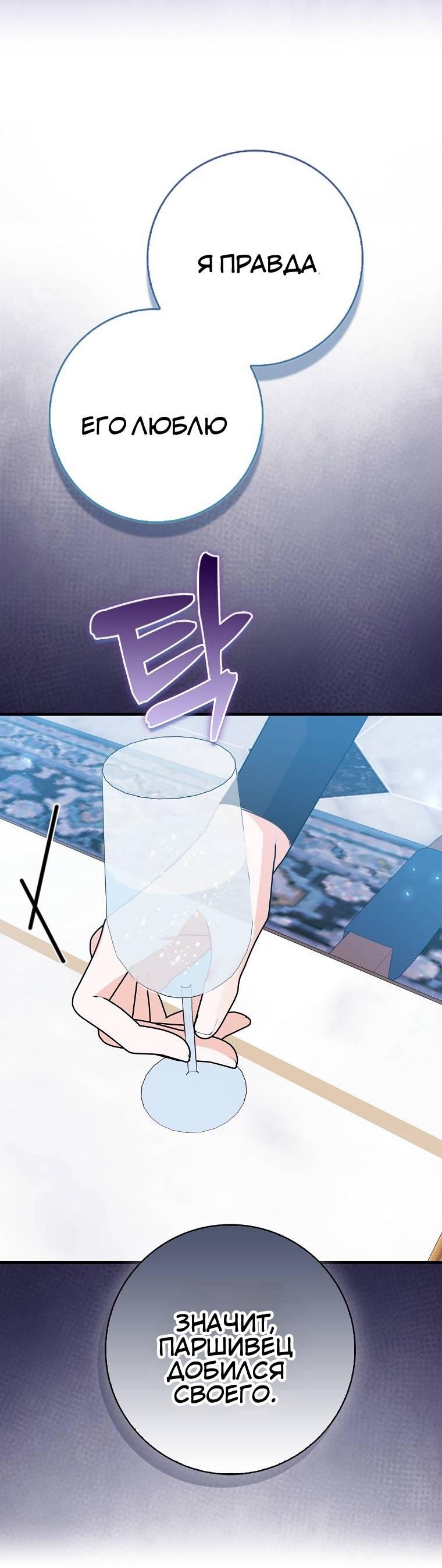 Манга Пингвин во власти безумной косатки - Глава 69 Страница 24