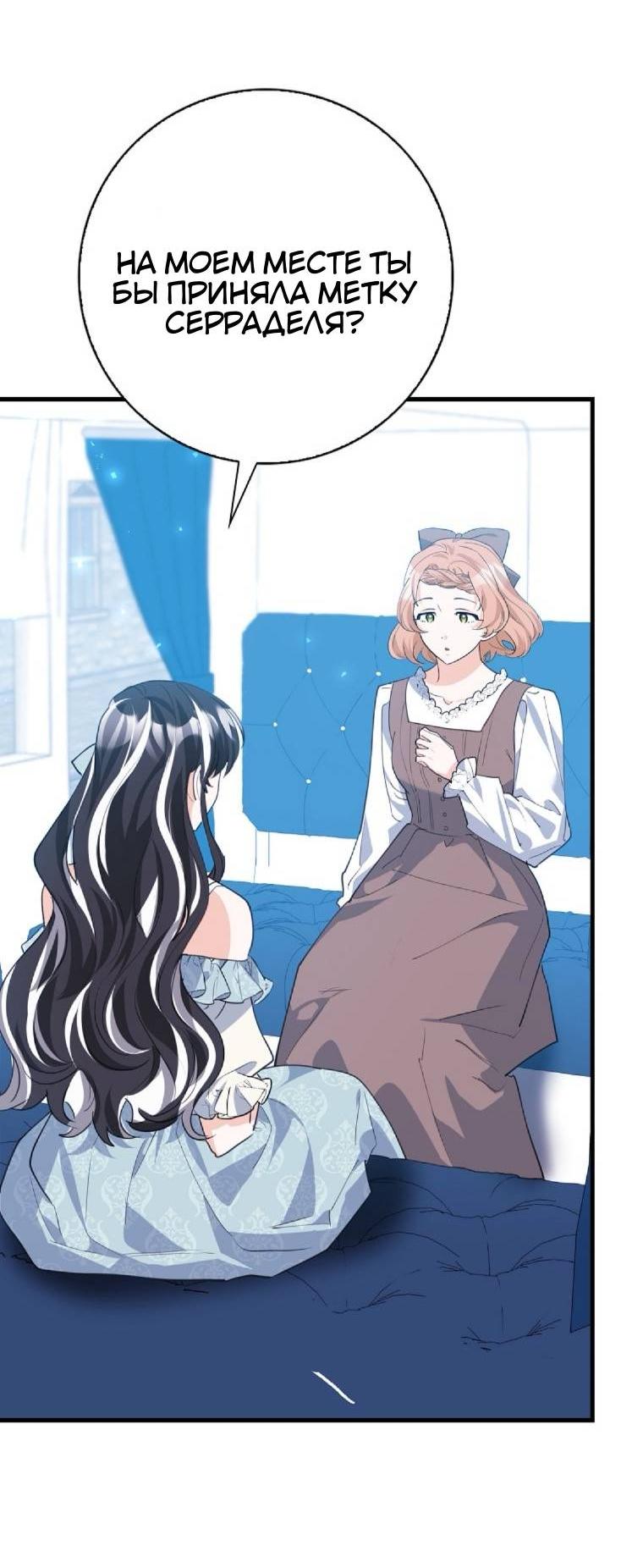 Манга Пингвин во власти безумной косатки - Глава 69 Страница 37