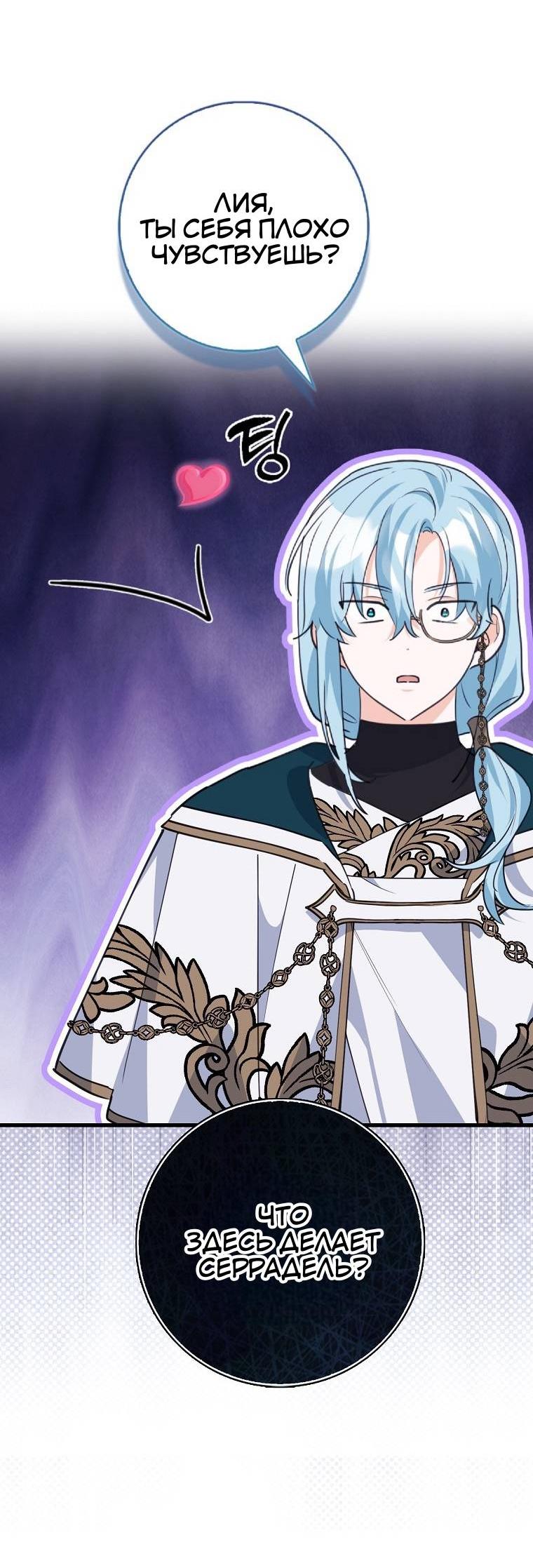 Манга Пингвин во власти безумной косатки - Глава 69 Страница 13