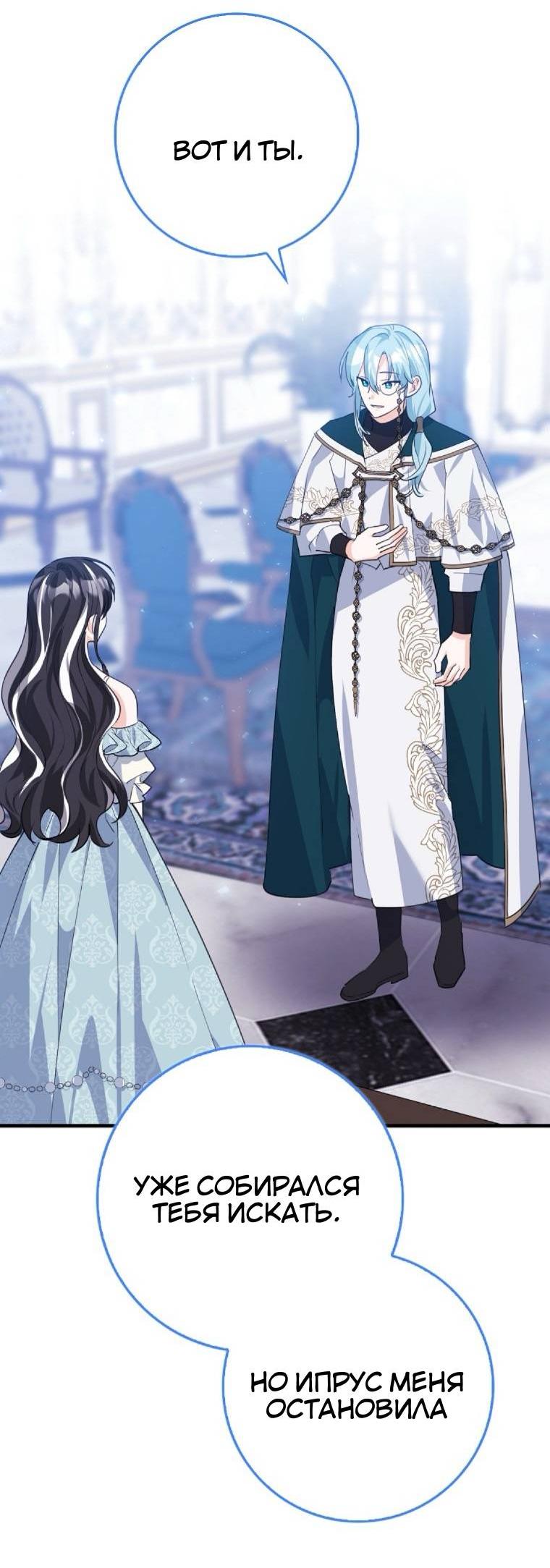 Манга Пингвин во власти безумной косатки - Глава 69 Страница 20