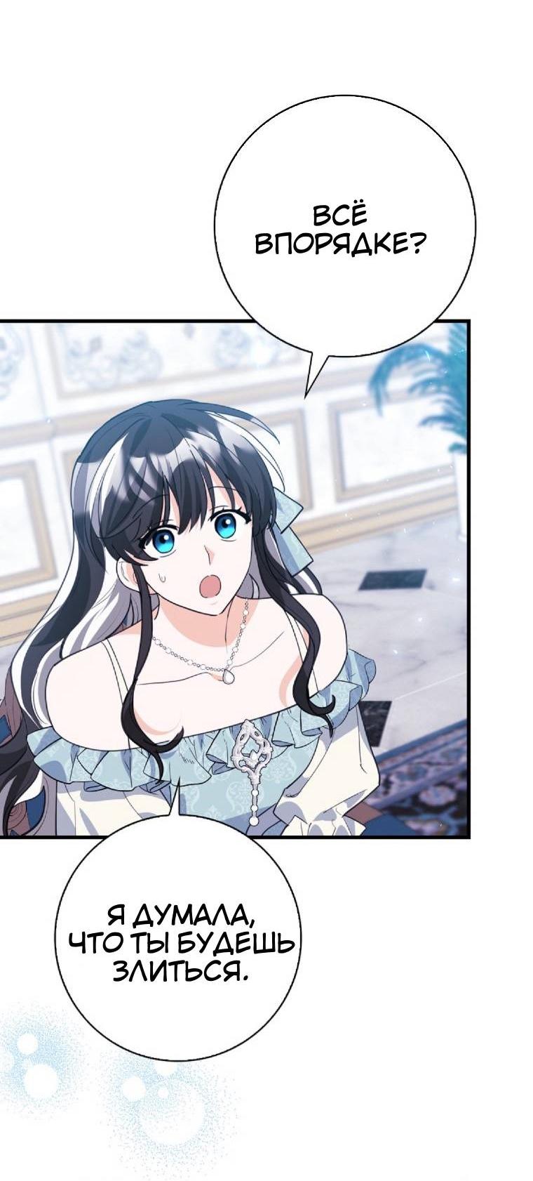 Манга Пингвин во власти безумной косатки - Глава 69 Страница 26