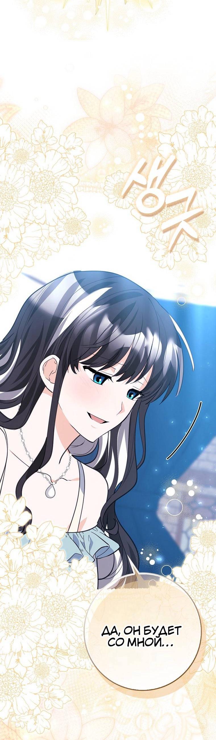 Манга Пингвин во власти безумной косатки - Глава 69 Страница 45