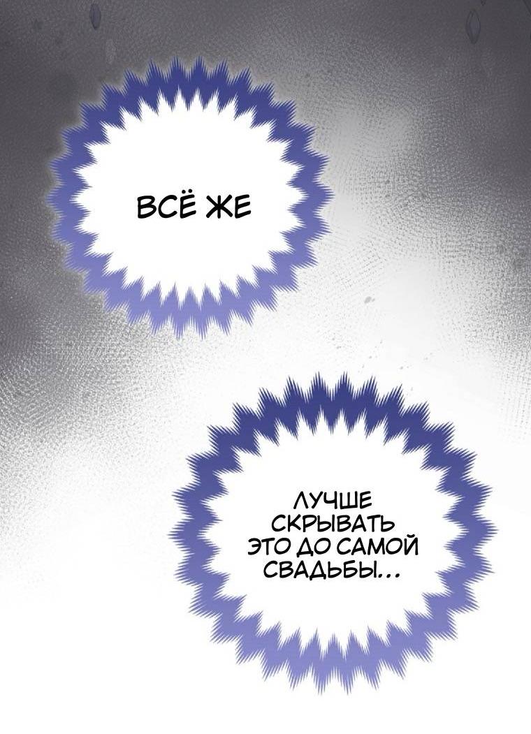 Манга Пингвин во власти безумной косатки - Глава 69 Страница 31