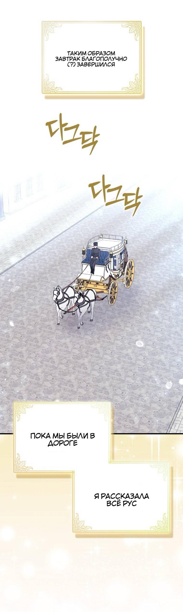 Манга Пингвин во власти безумной косатки - Глава 69 Страница 33