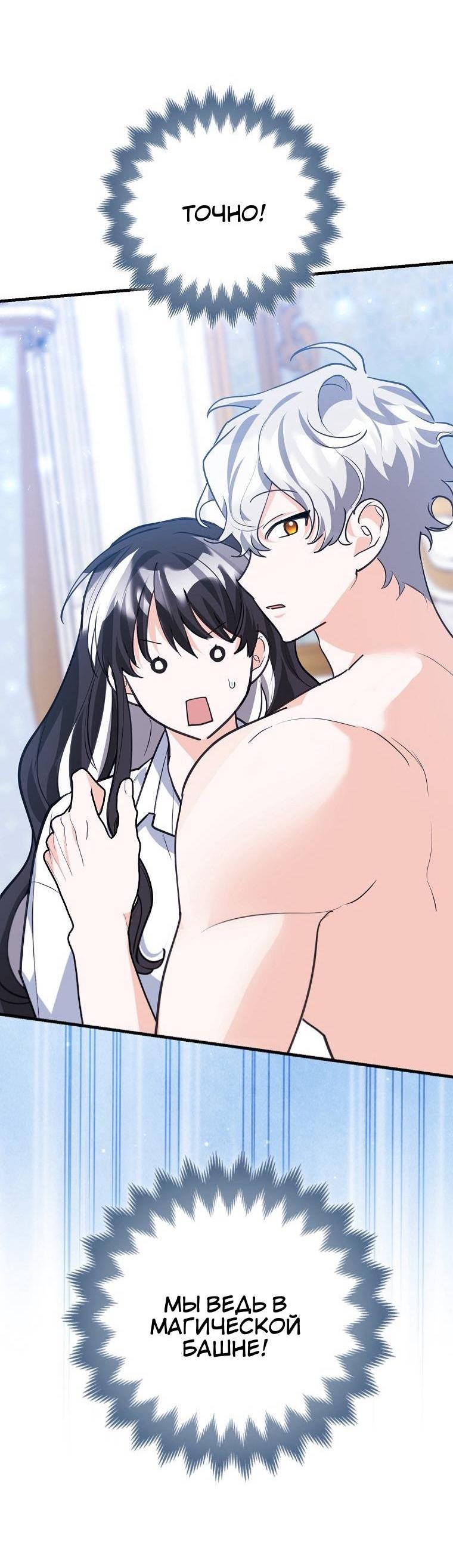 Манга Пингвин во власти безумной косатки - Глава 69 Страница 11