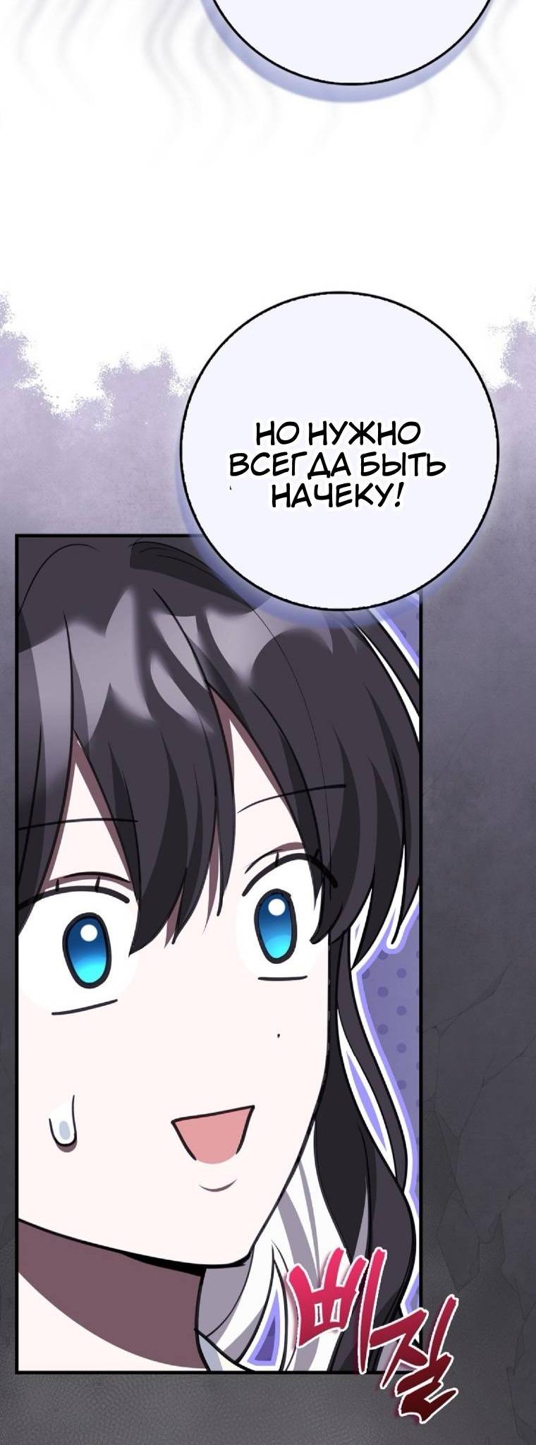 Манга Пингвин во власти безумной косатки - Глава 69 Страница 30