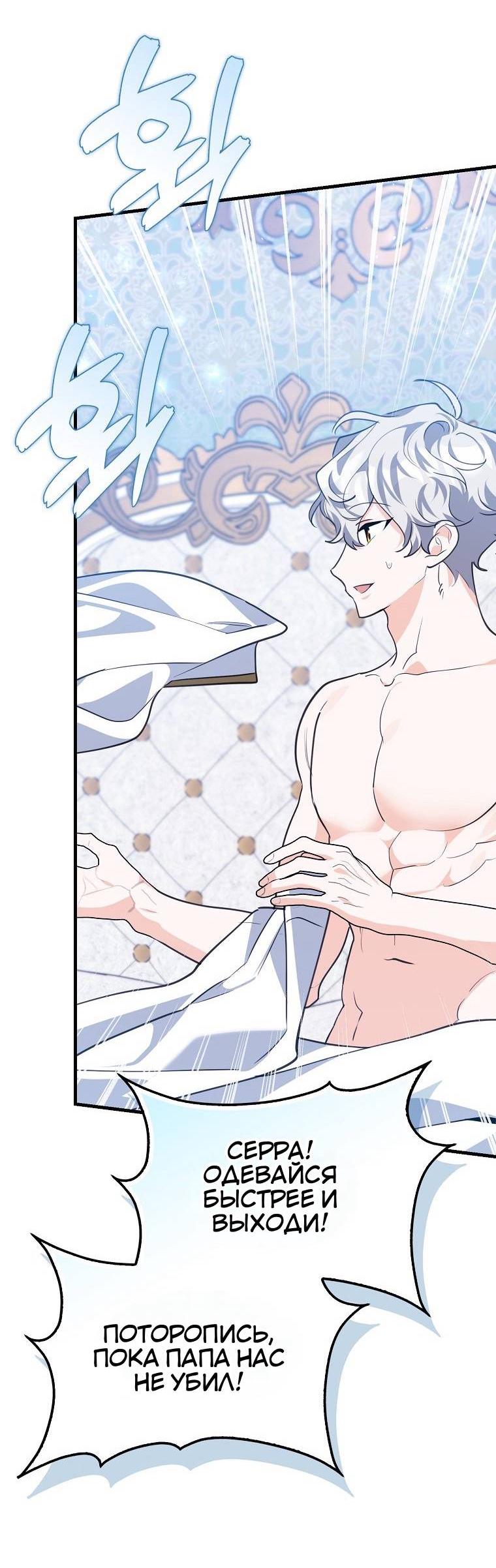 Манга Пингвин во власти безумной косатки - Глава 69 Страница 14